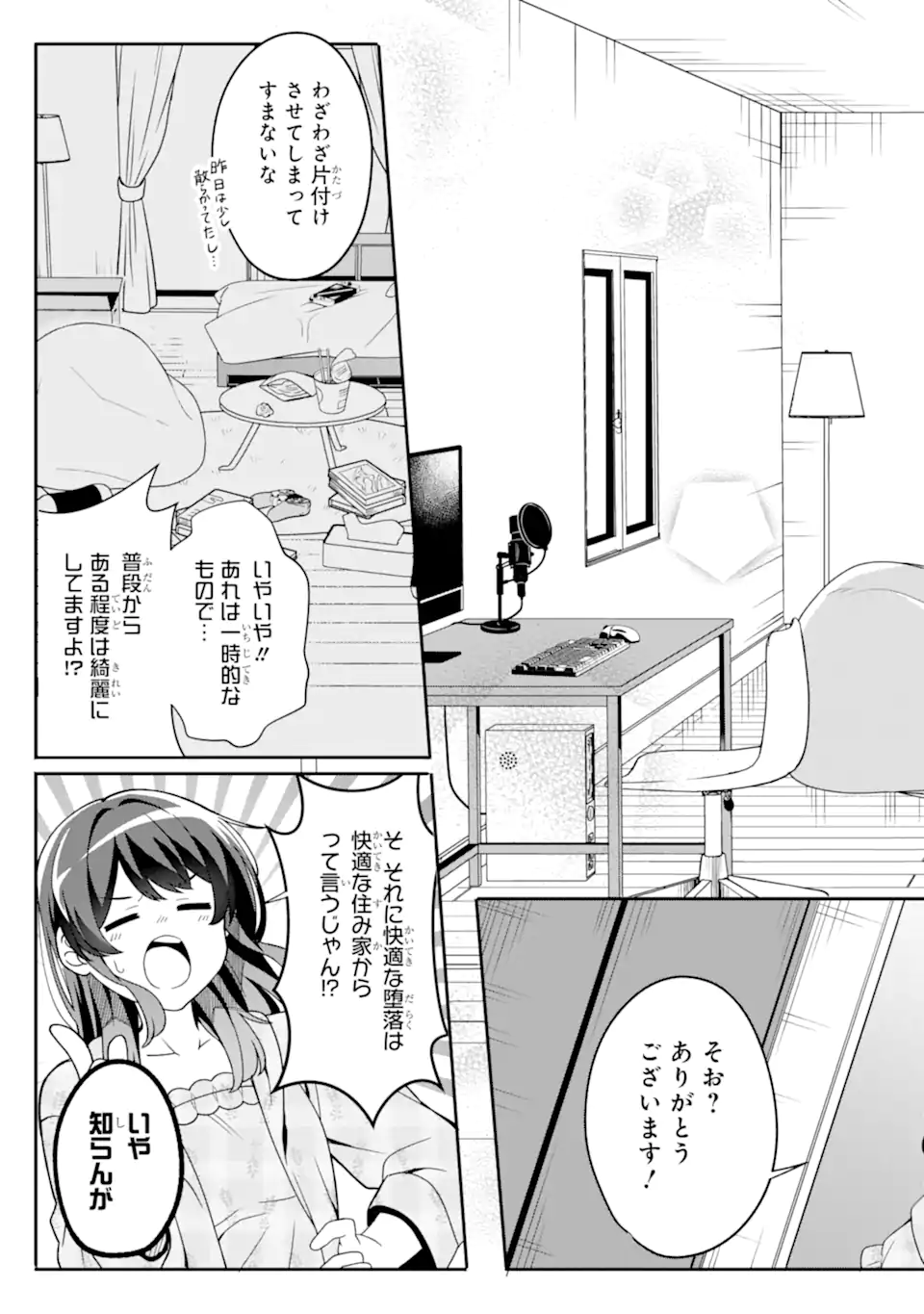 Muboubi Kawaii Pajama Sugata no Bishoujo to Heya de Futarikiri - Chapter 2.2 - Page 2